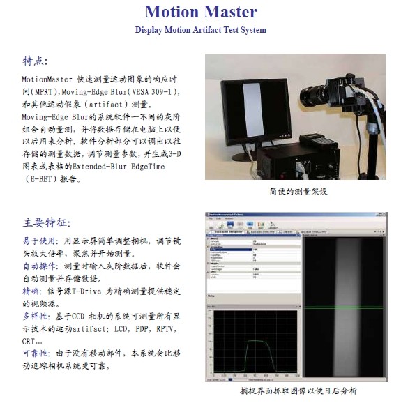Motion Master 